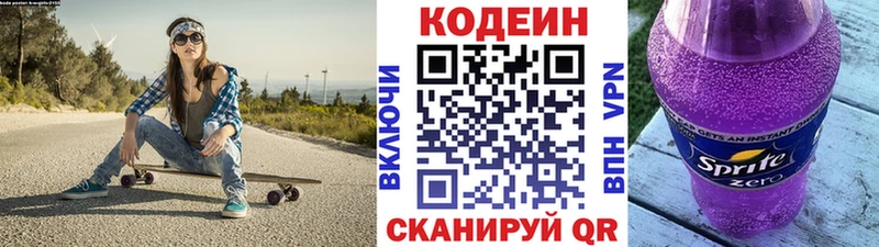 Купить где  Ангарск  Кодеин Purple Drank 